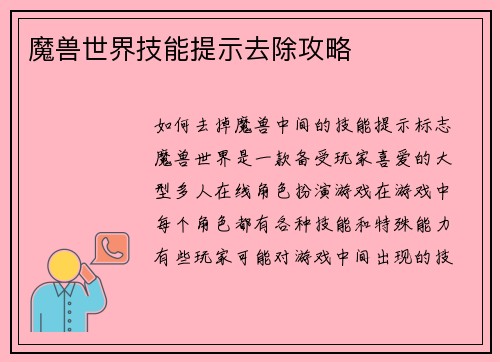 魔兽世界技能提示去除攻略